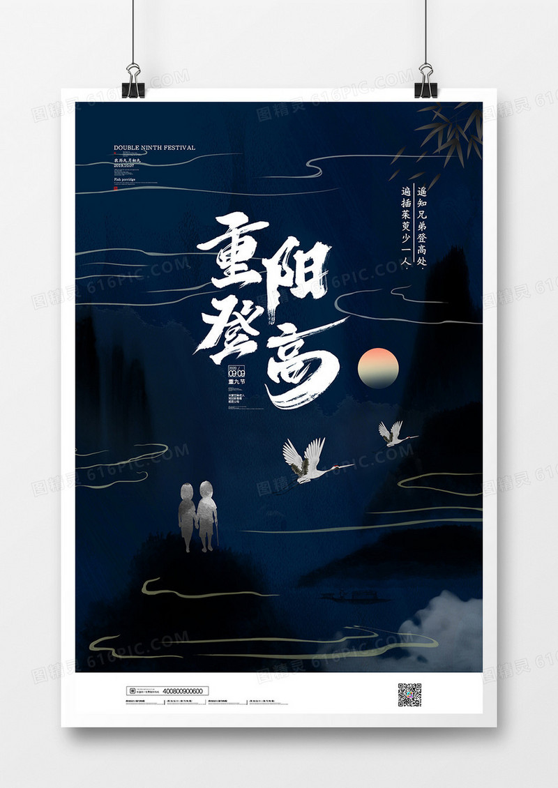 简约创意重阳登高宣传海报