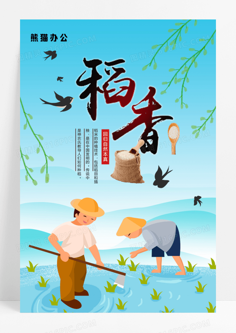 插画稻香宣传海报