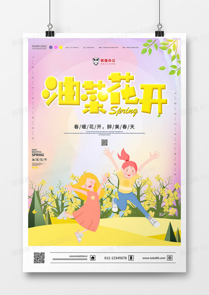小清新背景油菜花春天旅游海报