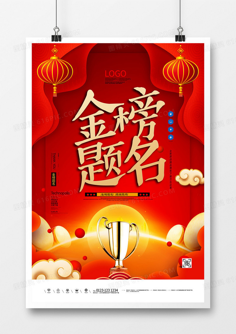 金榜题名创意宣传海报模板设计
