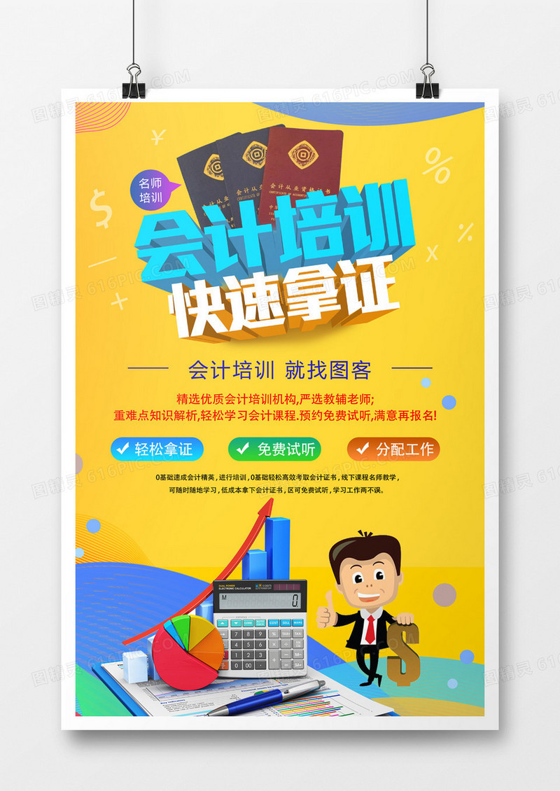 黄色简洁会计培训立体字海报