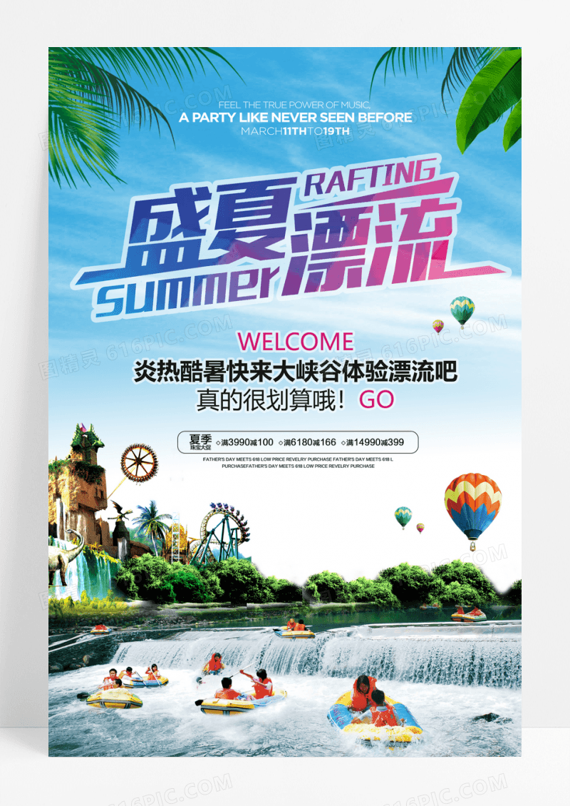 小清新夏日旅游旅峡谷漂流海报
