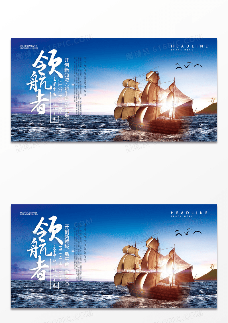 领航者企业文化展板背景