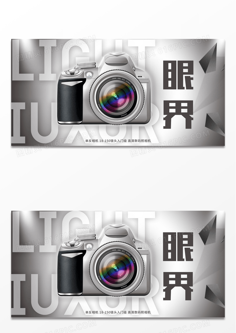 眼界相机数码产品宣传促销展板
