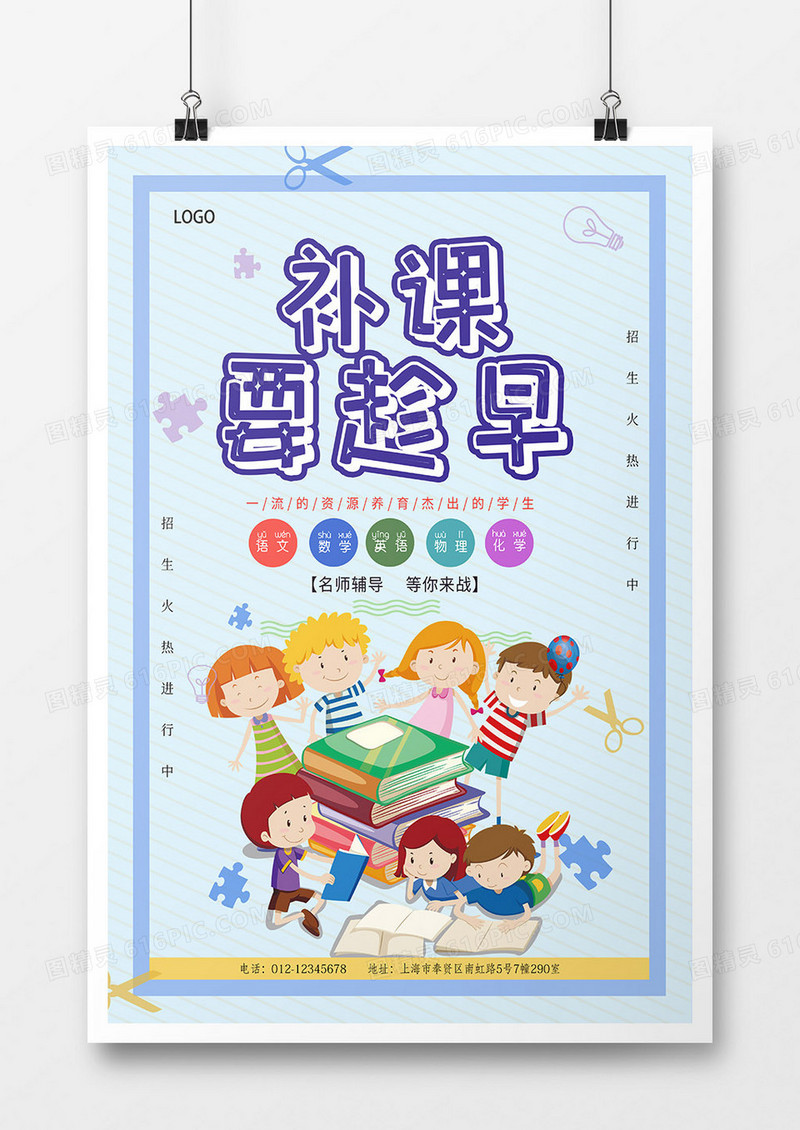 浅蓝色一群孩子一起看书开心简约清新风商业教育海报