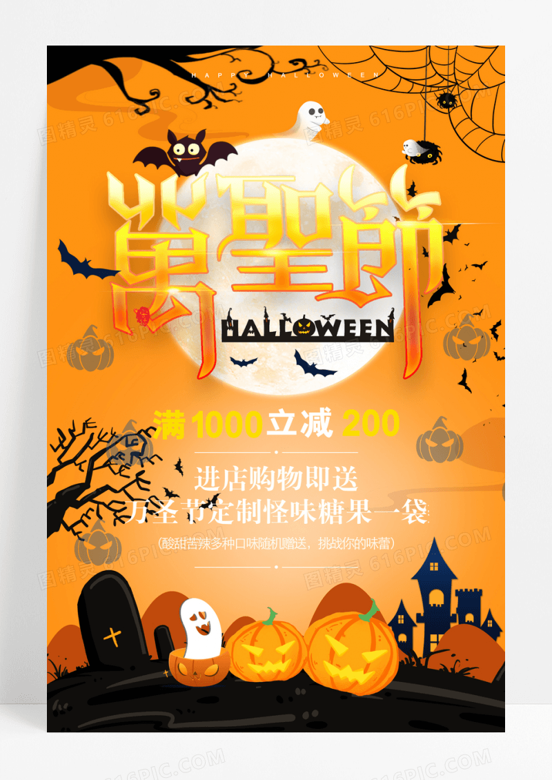 万圣节促销活动宣传海报