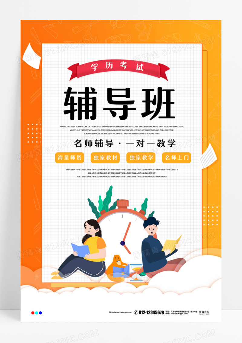 学历考试辅导班宣传海报