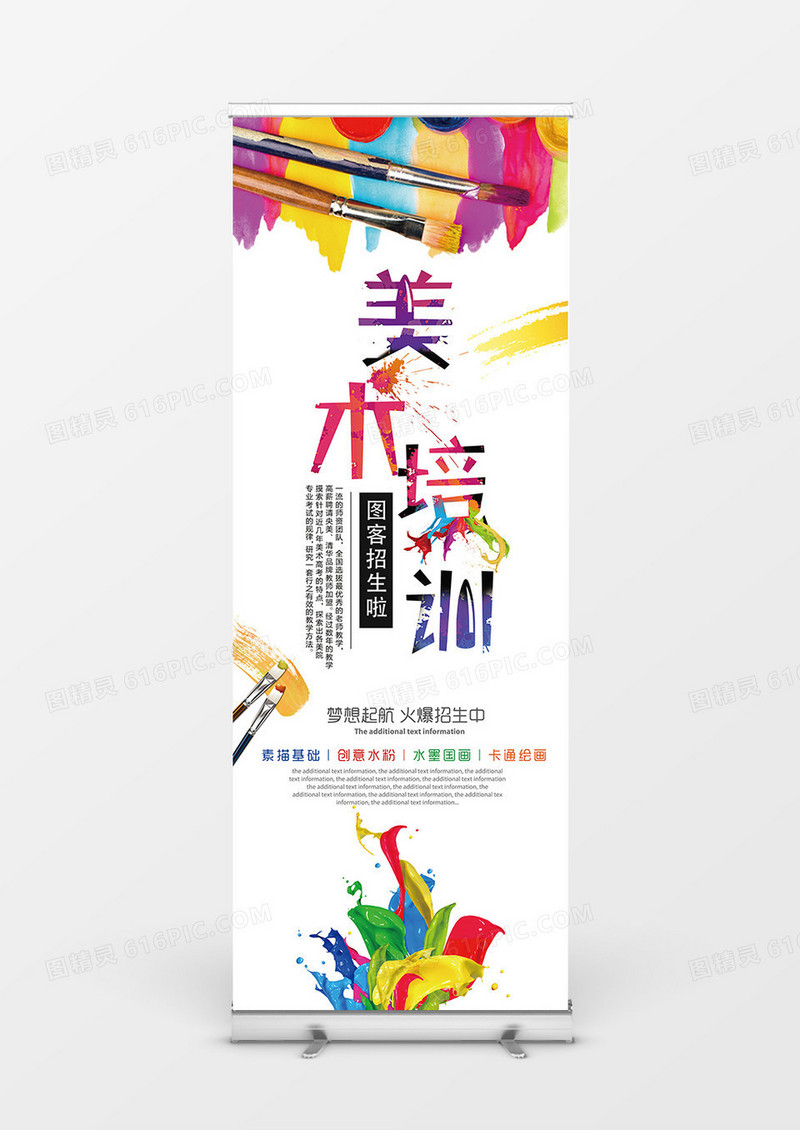 时尚彩色美术培训展架