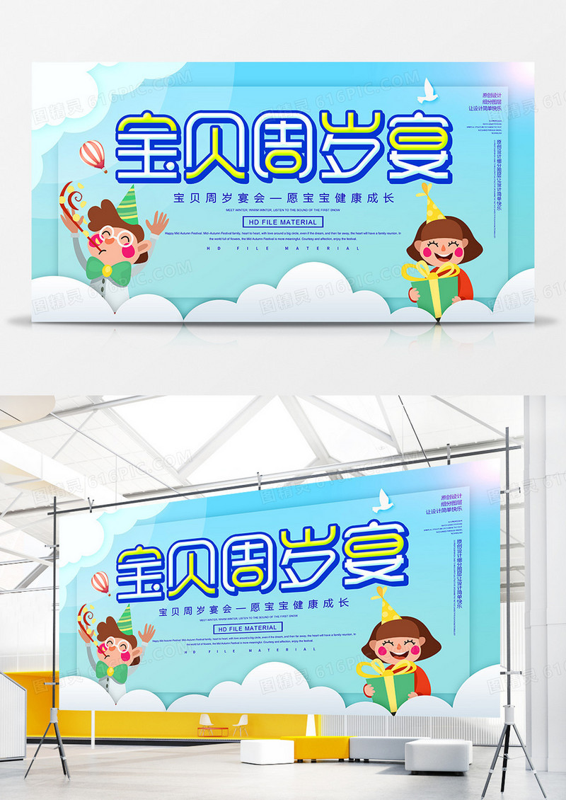 卡通创意宝宝百日宴宣传展板