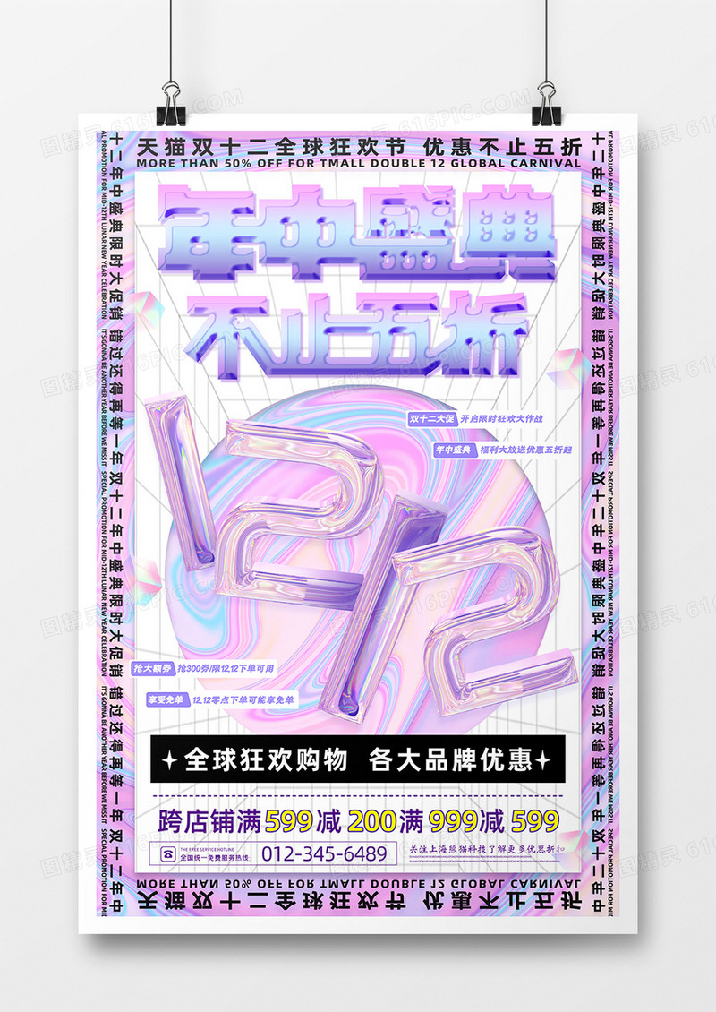 创意酸性渐变双十二年终盛典海报