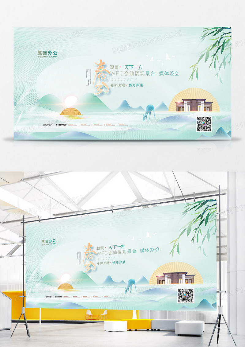 高端轻奢中式地产风春分节气展板