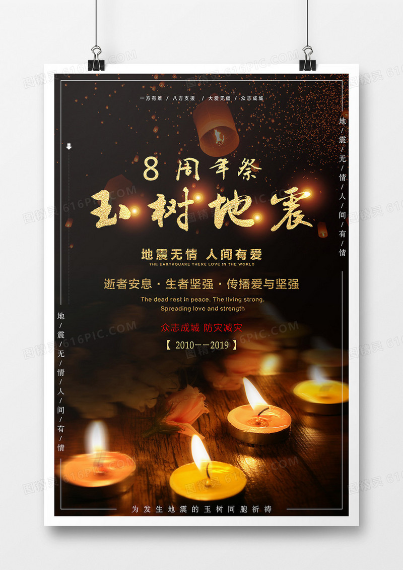 玉树地震八周年祭