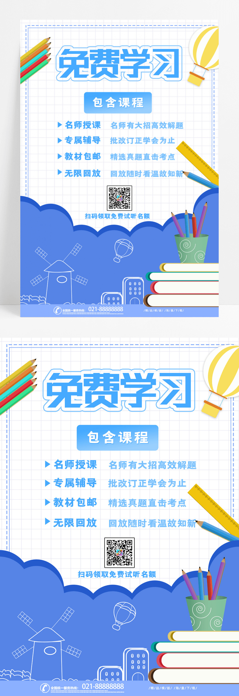 简约创意免费学习课程培训教育海报