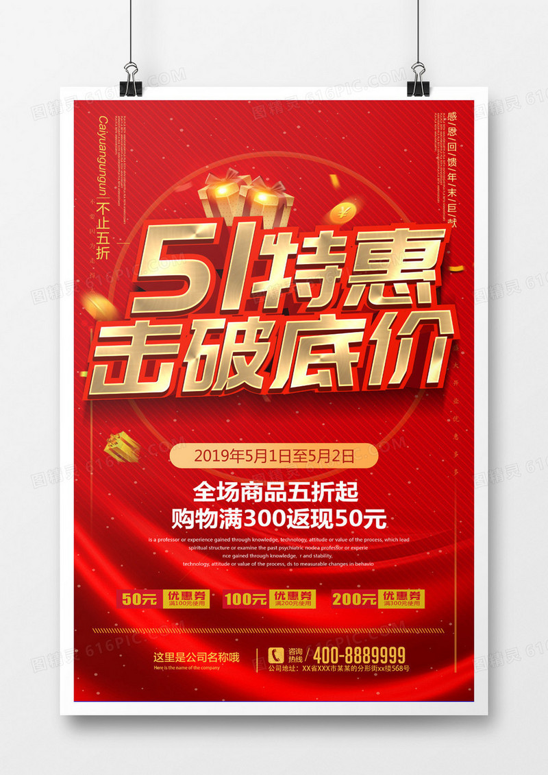 创意立体字51特惠购促销海报