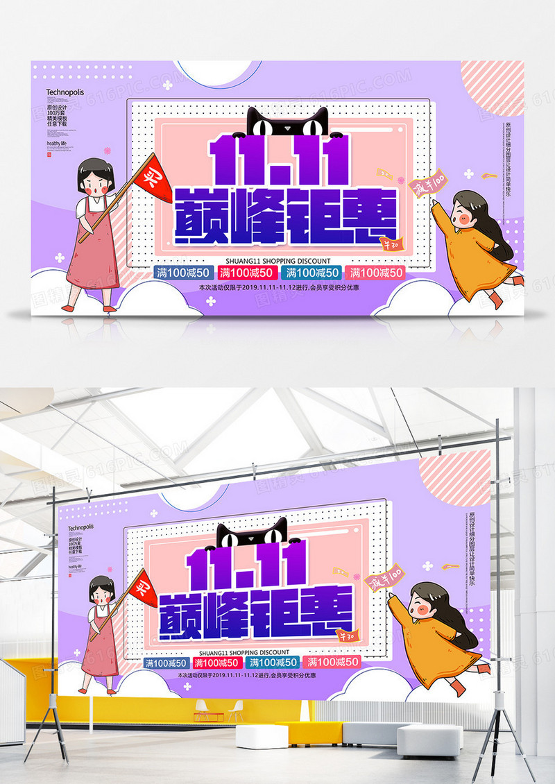 双十一巅峰钜惠促销展板