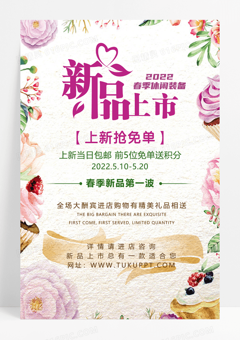 简洁新品上市宣传海报设计