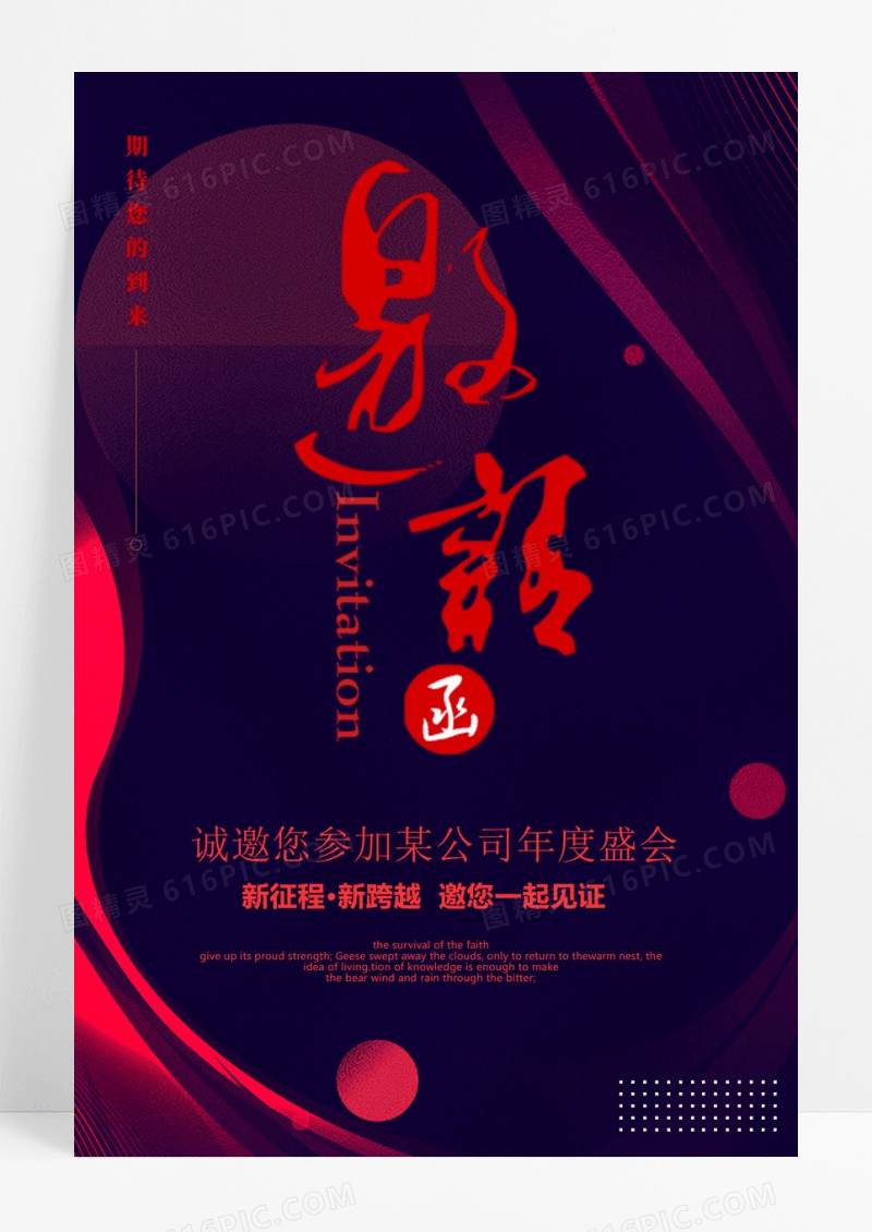简约大气红色邀请函海报