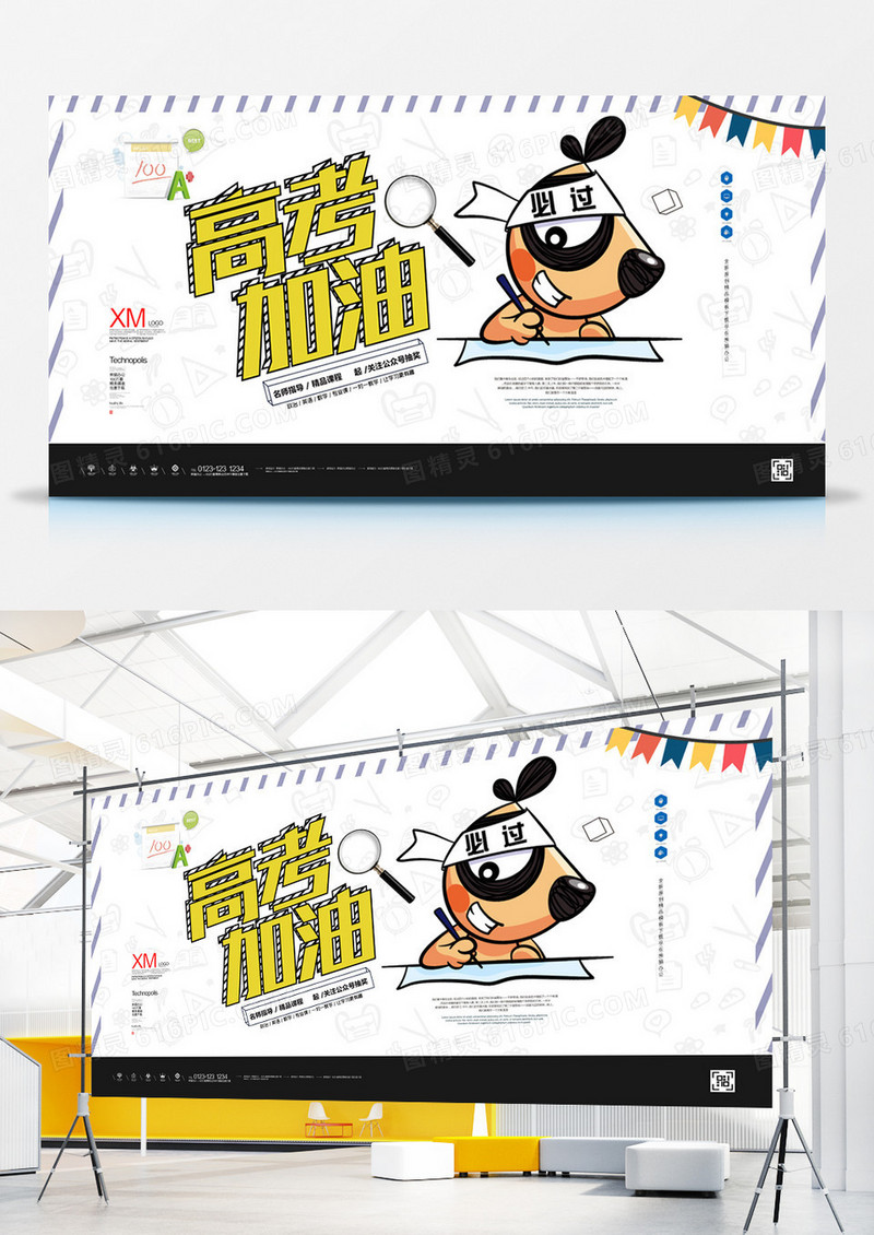 高考加油决战高考最后冲刺原创卡通宣传展板设计