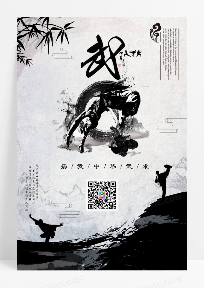 简约中国风水墨创意武术海报