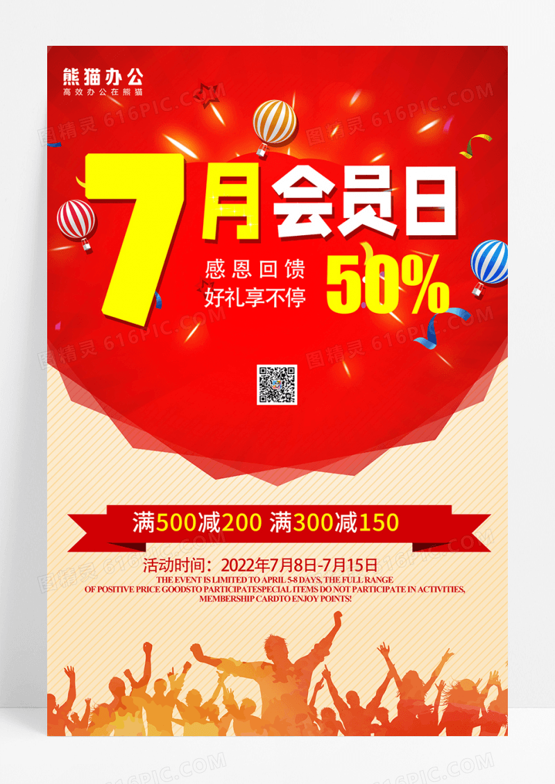 时尚商场会员日促销活动海报