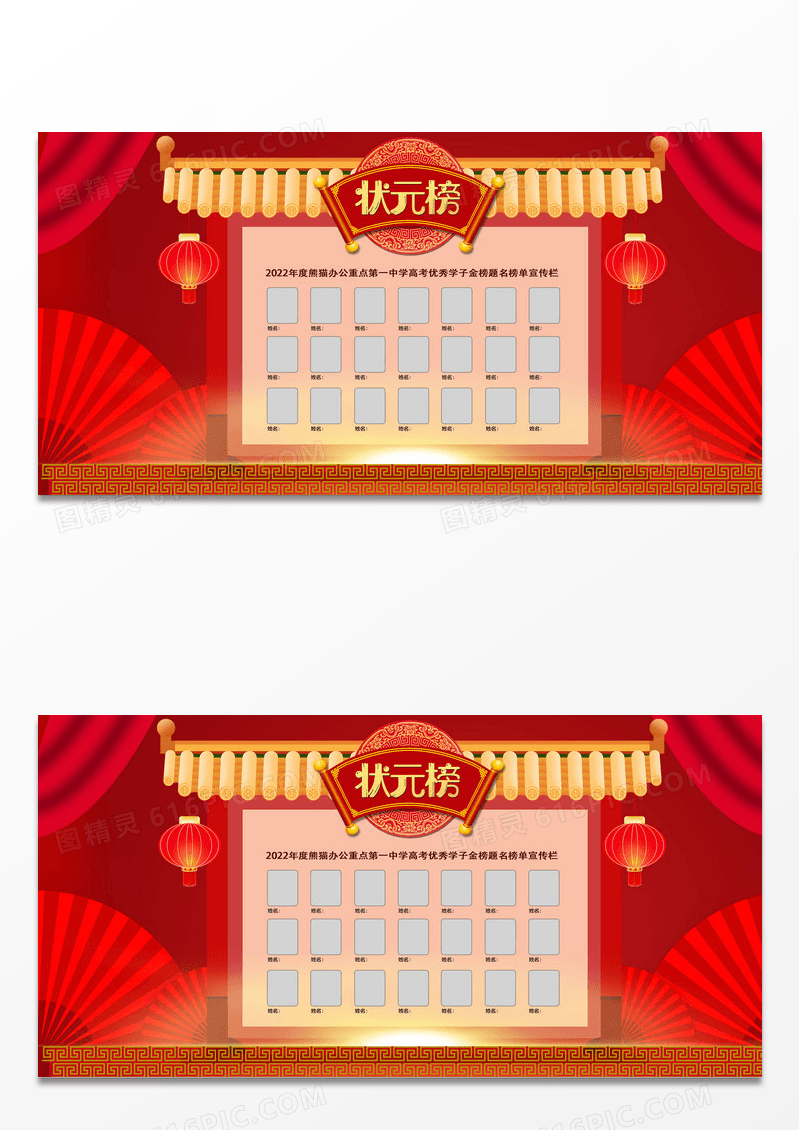 红色大气高考毕业状元榜展板