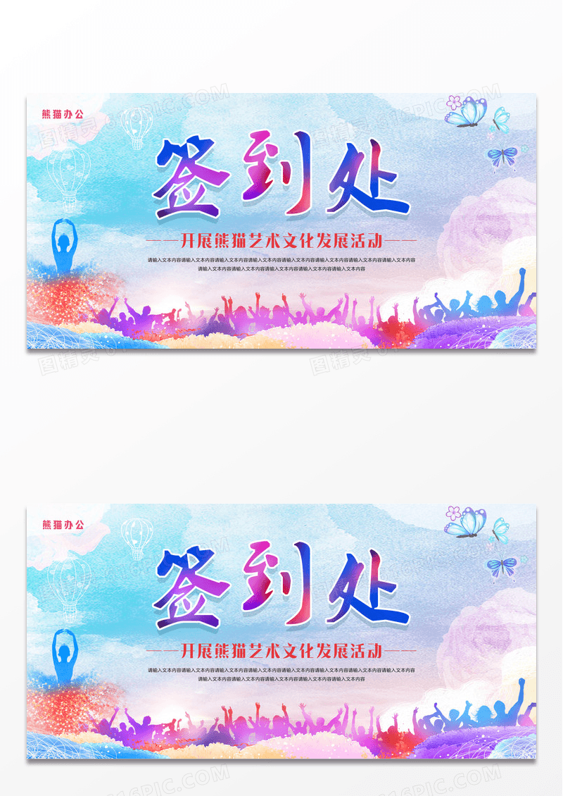 炫酷企业交流会议签到处模板