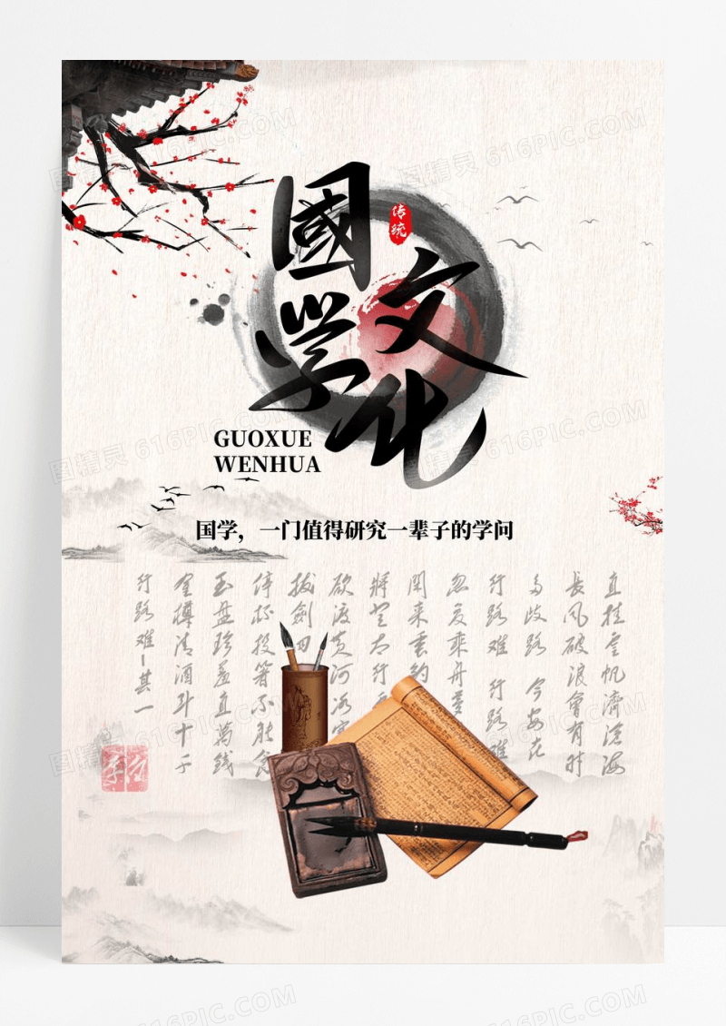 创意水墨风国学文化海报设计