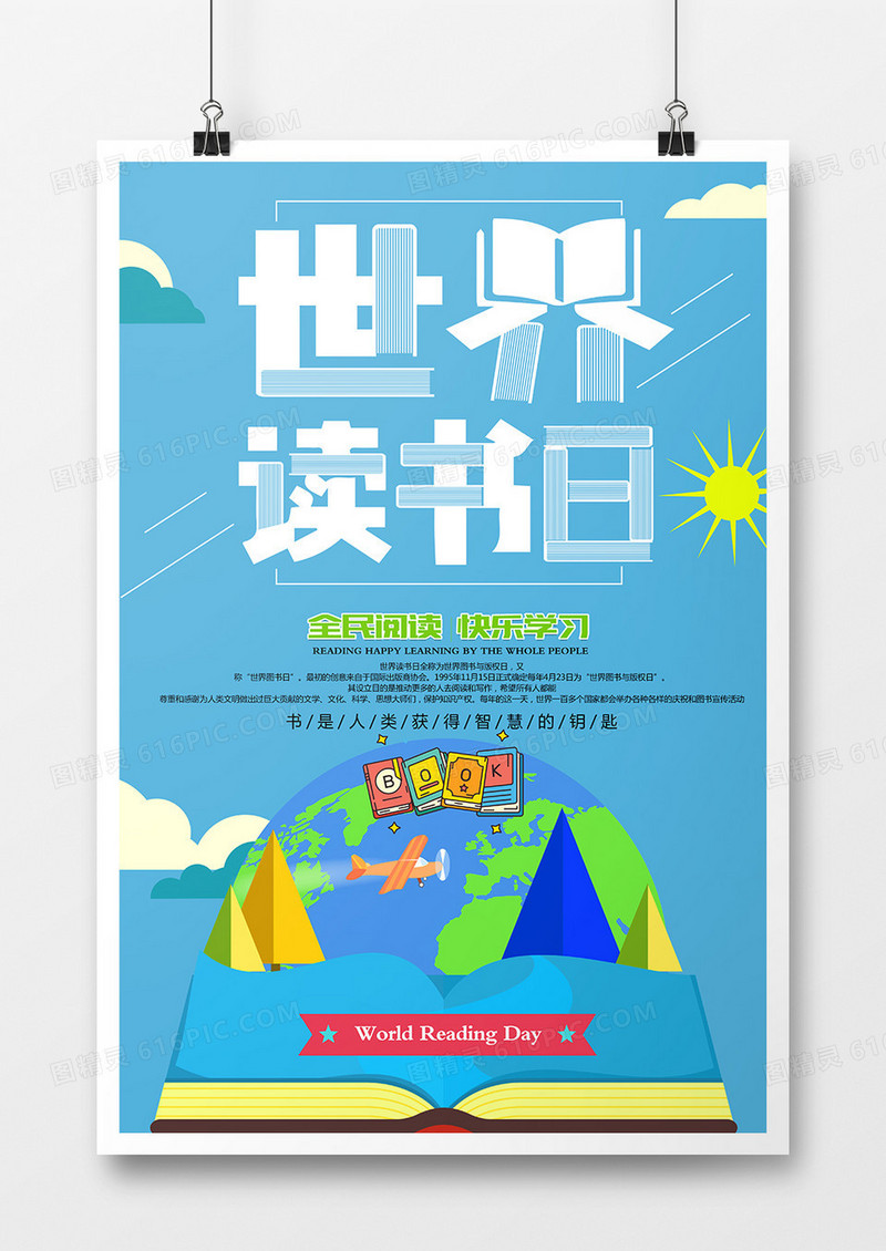 简约蓝色扁平简约小清新书本创意世界读书日海报