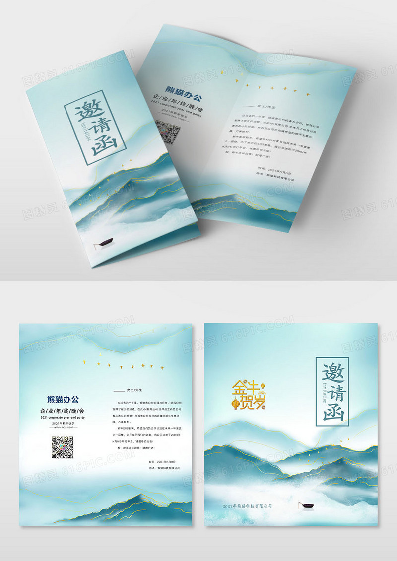 绿色简介2021年牛年新年年会邀请函设计