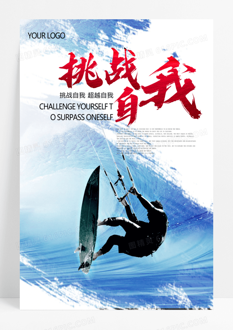 简约大气拼搏梦想企业文化摄影合成海报