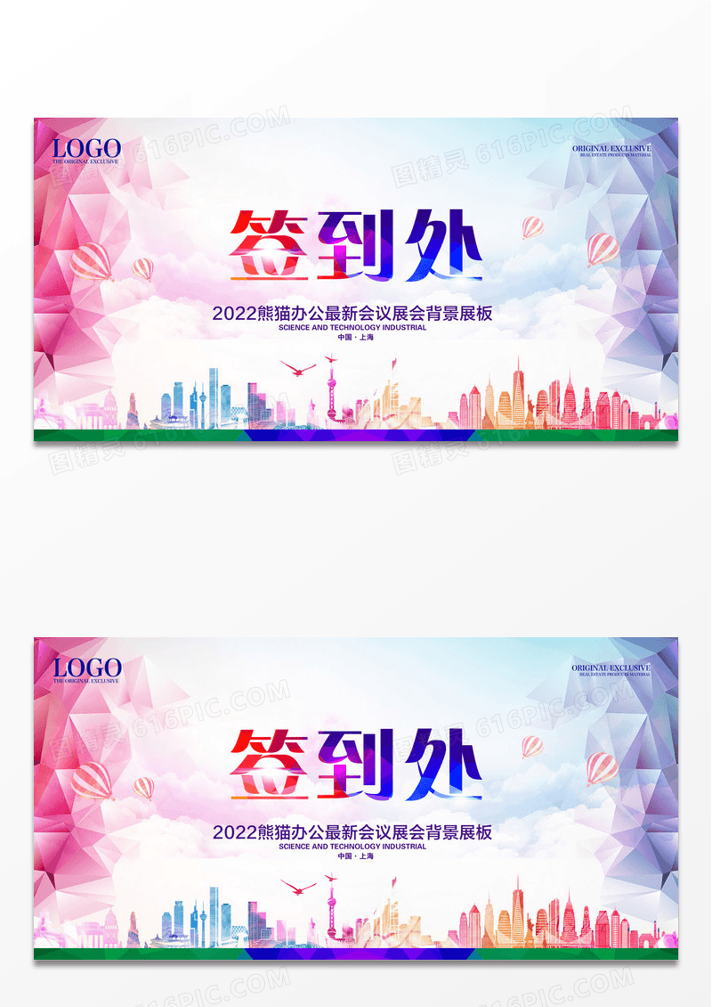 2022炫彩签到处背景展板