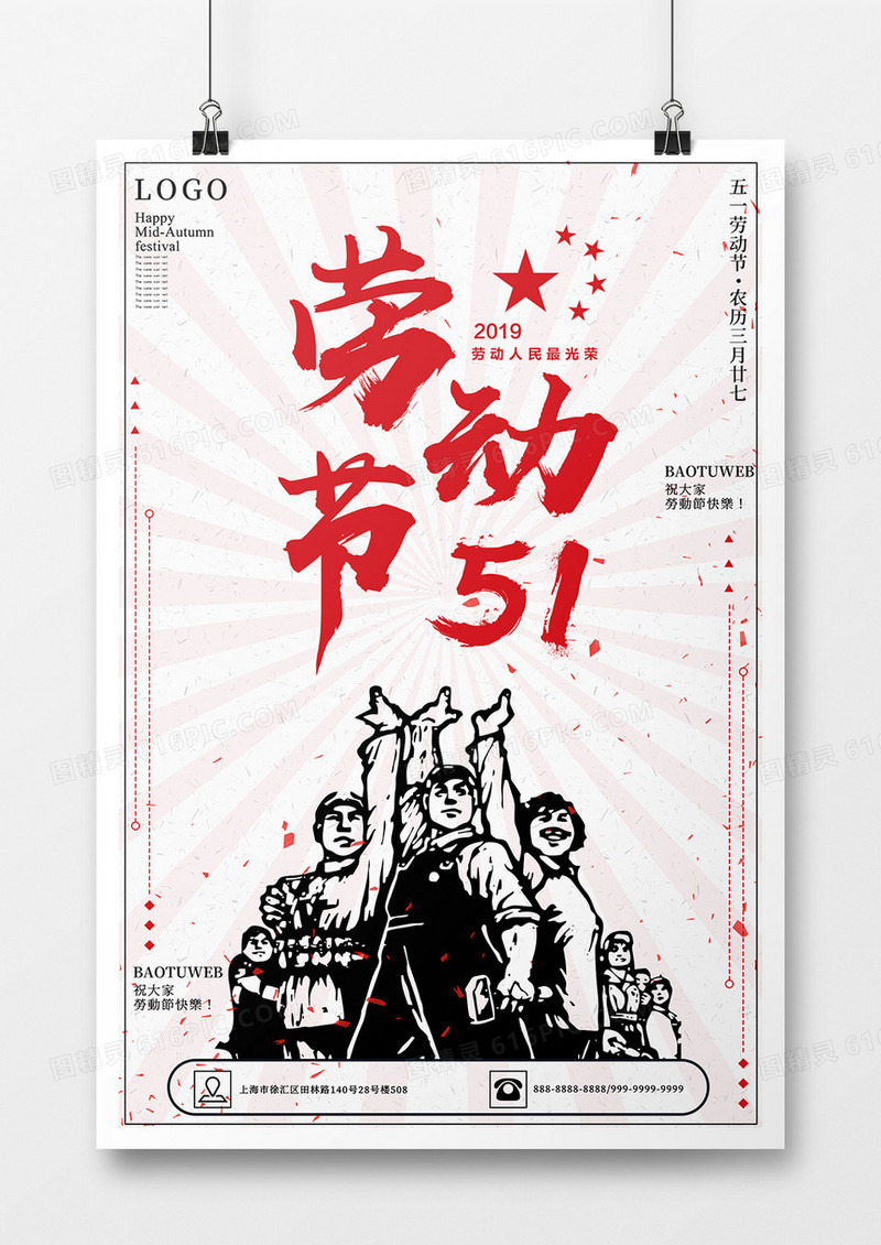 五一国际劳动节海报