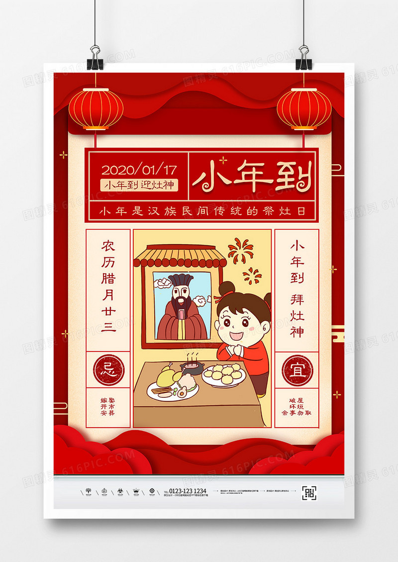 创意简约小年到宣传海报