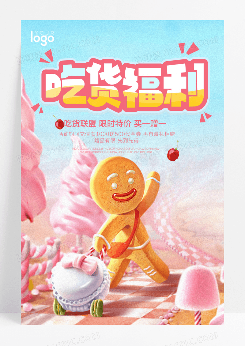 吃货福利创意促销海报设计