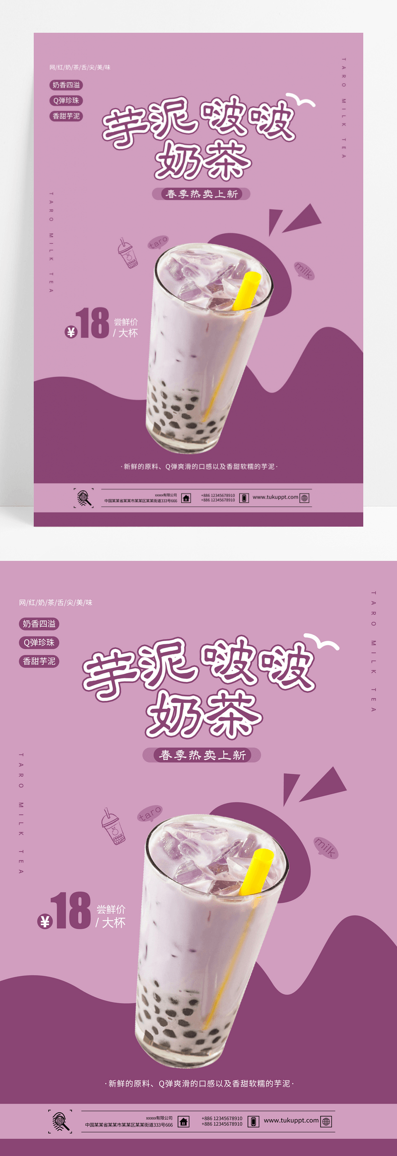 网红芋泥波波奶茶宣传海报