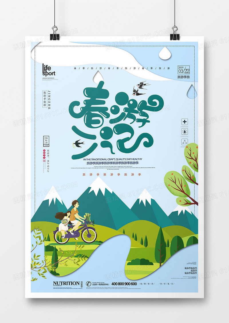 简洁创意春暖花开旅游海报