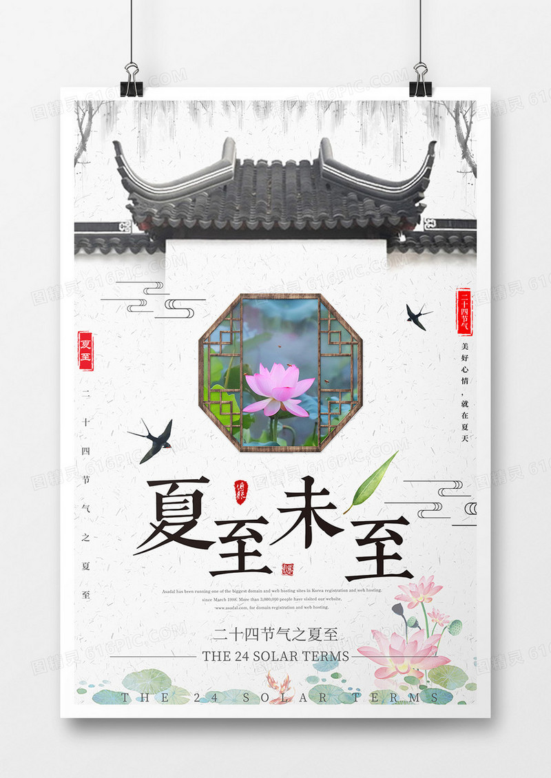 中国风二十四节气之夏至