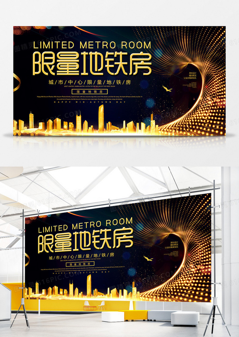 黑金创意限量地铁房展板