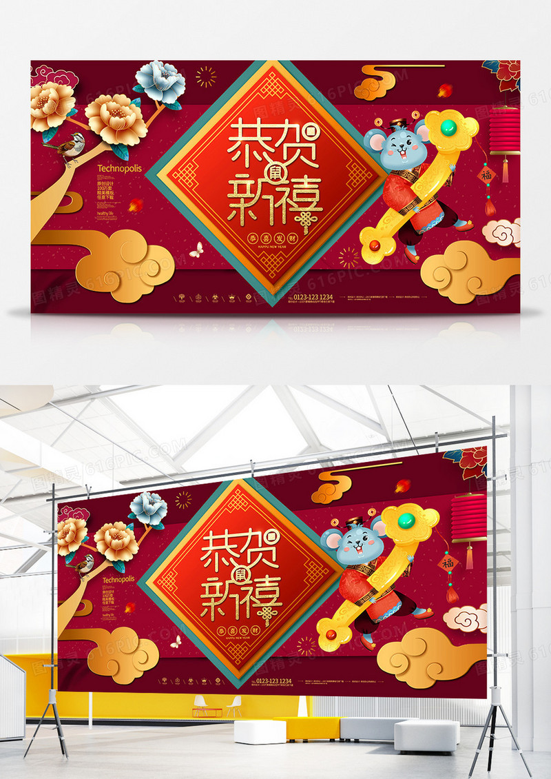 红金2020年春节恭贺新禧展板
