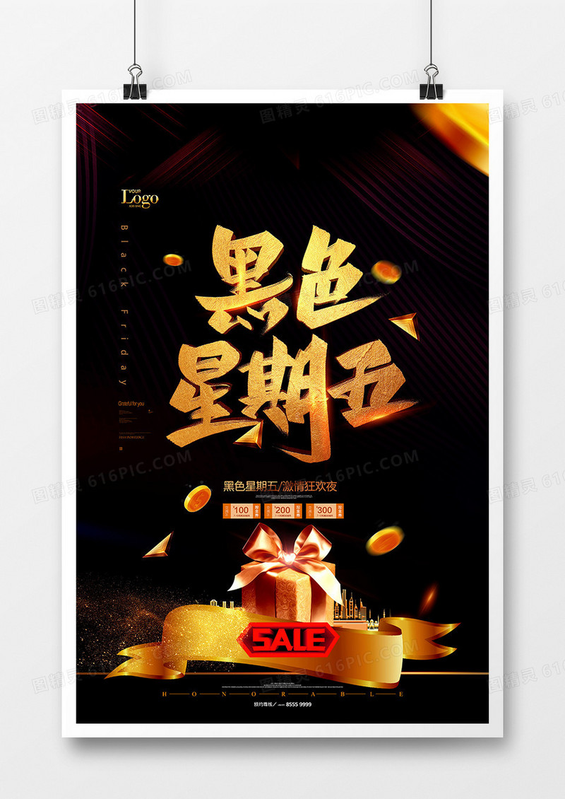 高档大气现代黑金黑色星期五海报