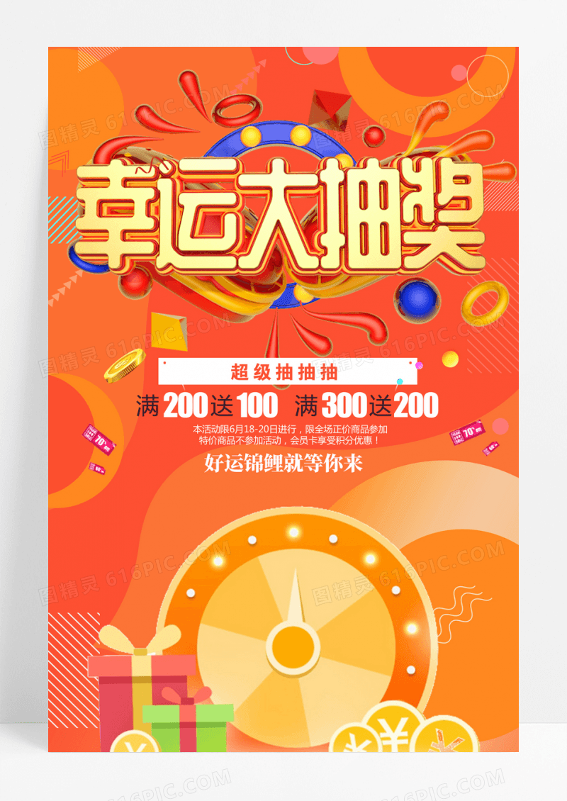 孟菲斯风格幸福大抽奖豪礼相送海报