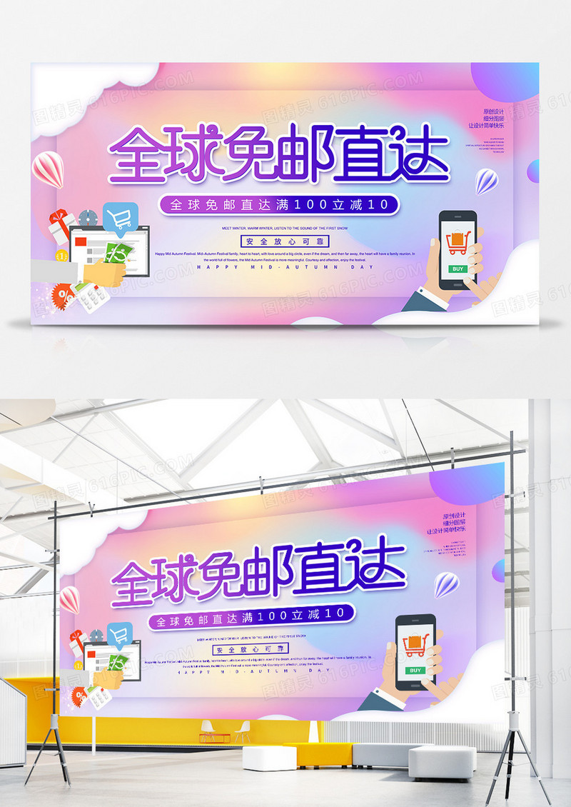 简约全球免邮直达促销展板