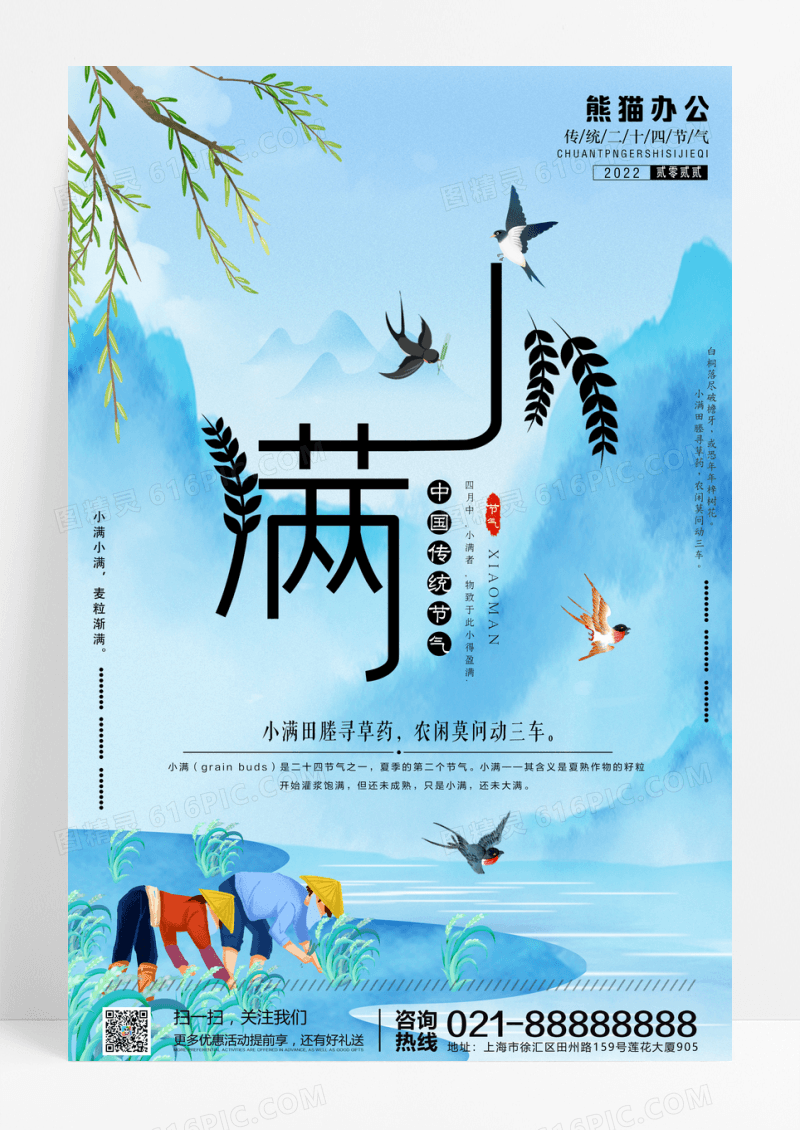 唯美小满二十四节气海报