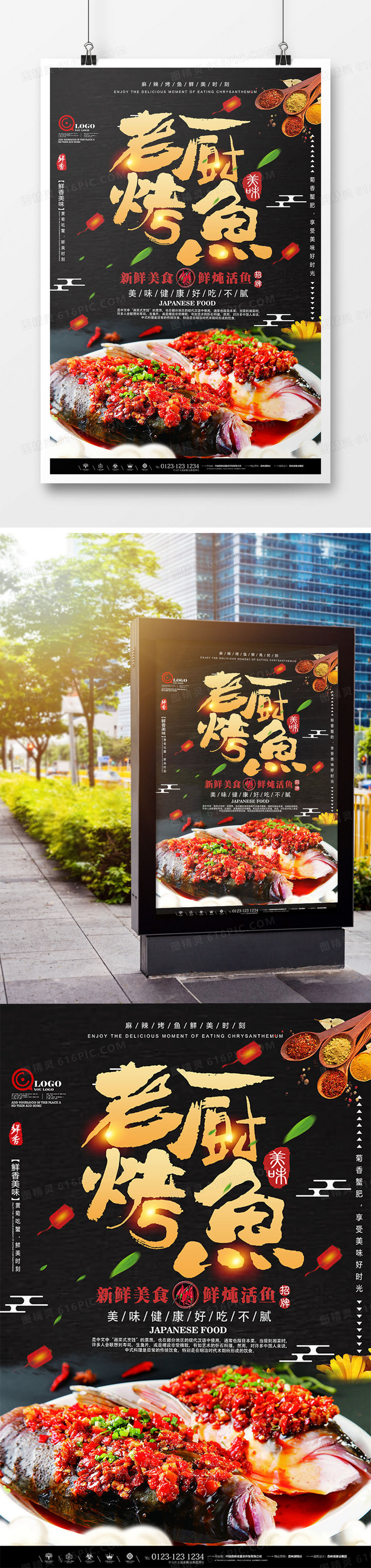 麻辣烤鱼特色餐饮海报设计