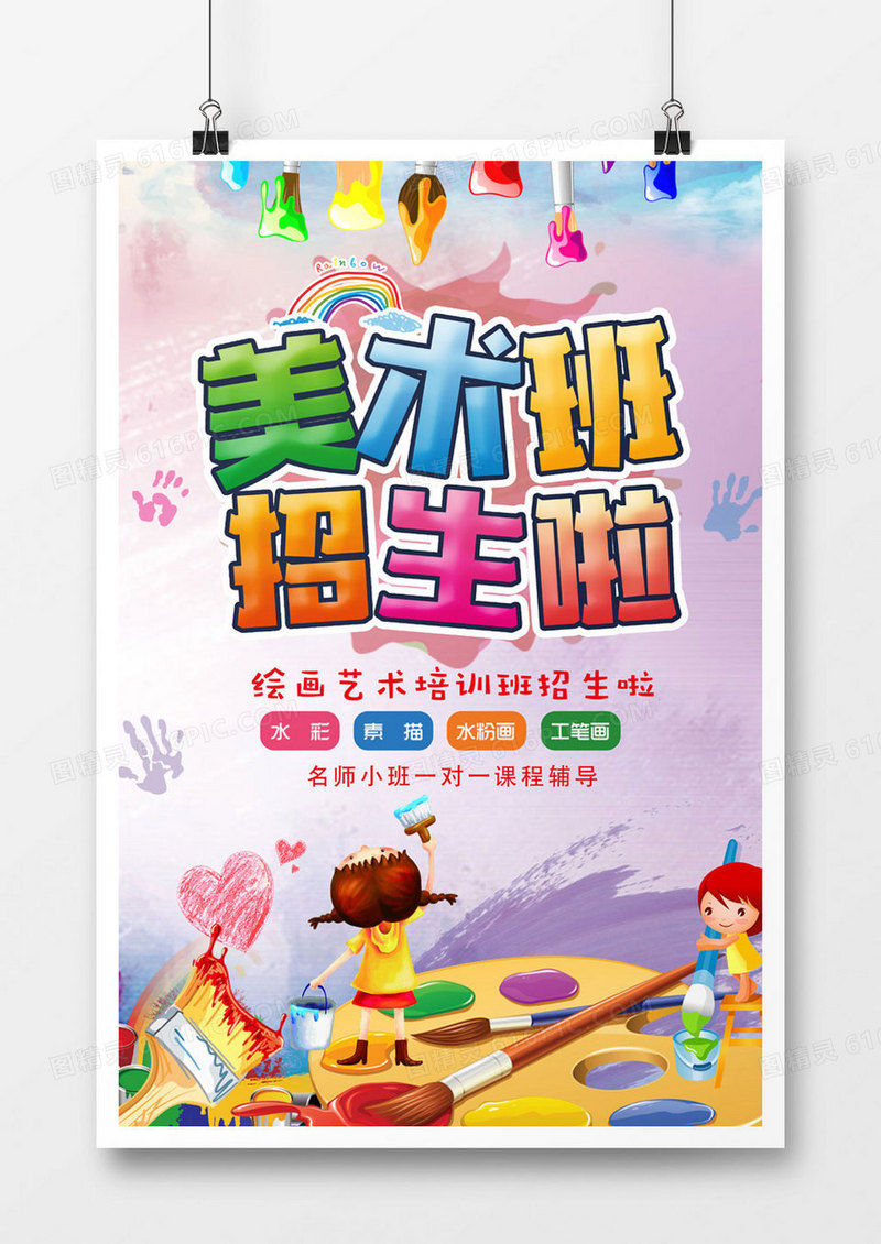 美术班培训班海报设计