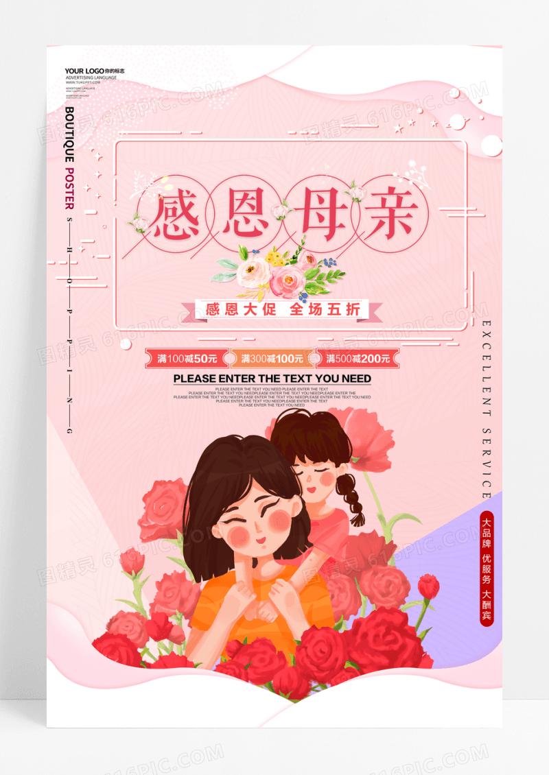 感谢父母感恩母亲全场促销SALE减价海报