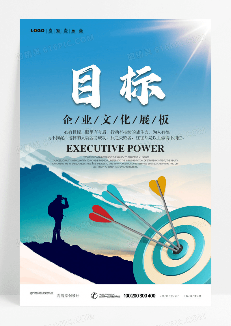中国风企业文化目标展板