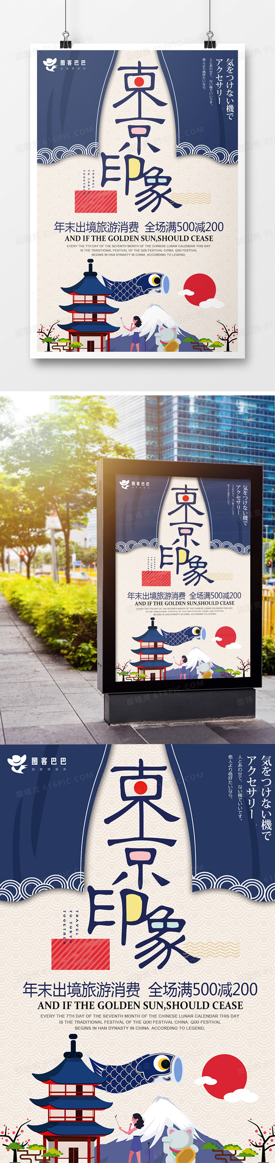 蓝色大气日本旅游海报设计宣传海报