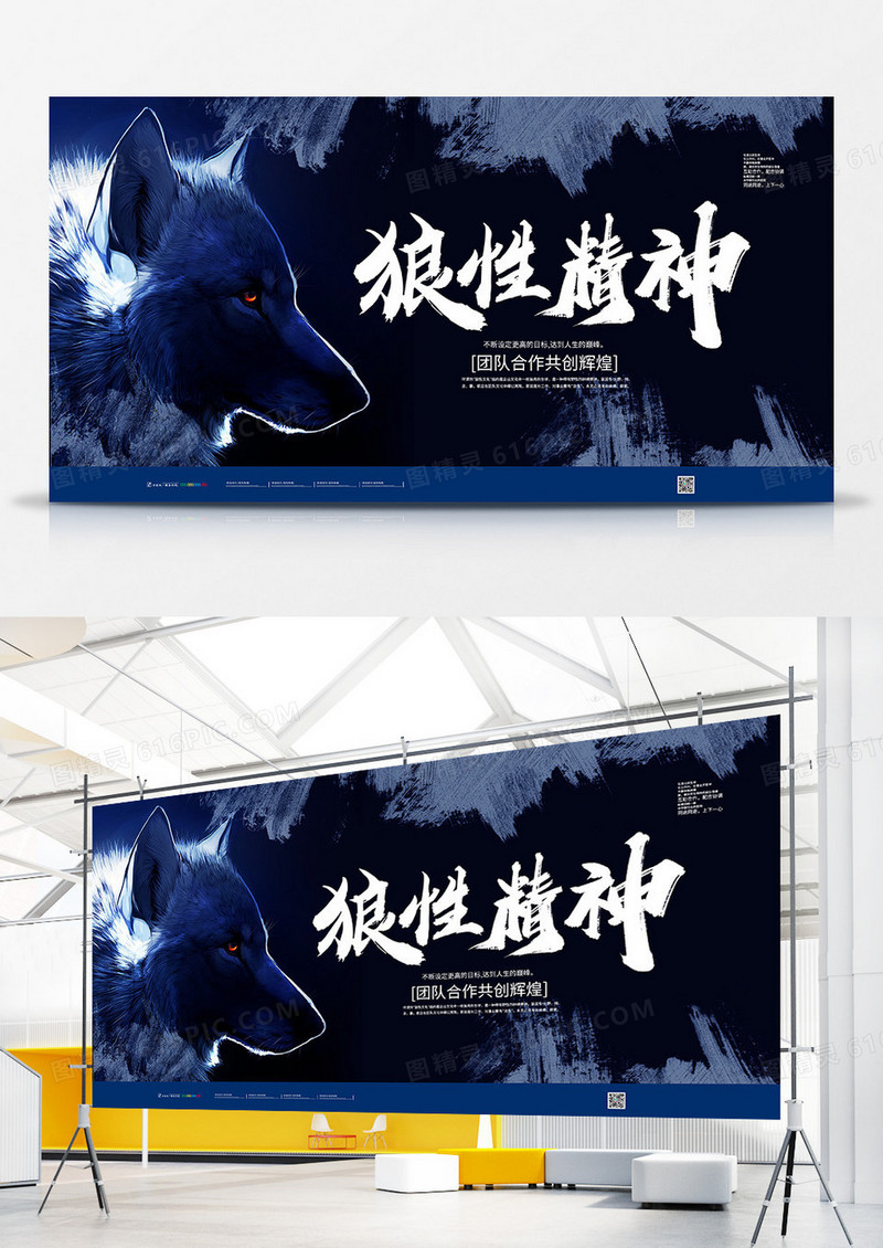 狼性精神企业文化展板设计