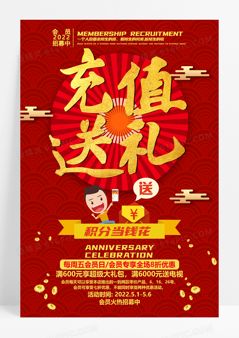 极简的会员充值送礼海报